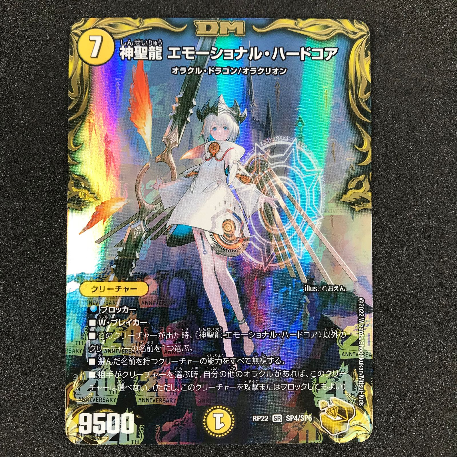 デュエルマスターズ DMRP22SP4/SP6 神聖龍 エモーショナル デュエルマスターズ DMRP22SP4/SP6 神聖龍 エモーショナル