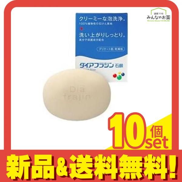 ダイアフラジン石鹸 75g 10個セット まとめ売り