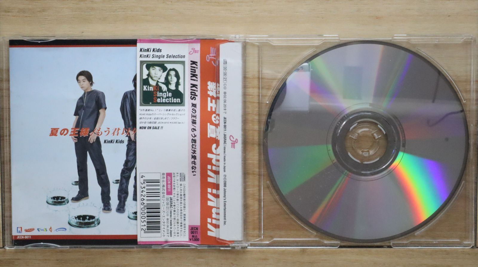 国内盤CD☆キンキキッズ/KinKi Kids□ 夏の王様/もう君以外愛せ
