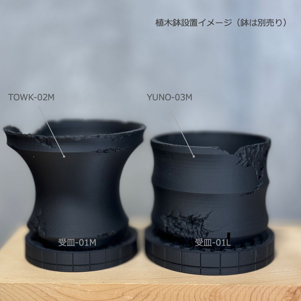 ワン太郎様専用】3Dプリンター鉢 | studs004,studs003.1 3D ワン太郎様専用】3Dプリンター鉢 | studs004,studs003.1 3D