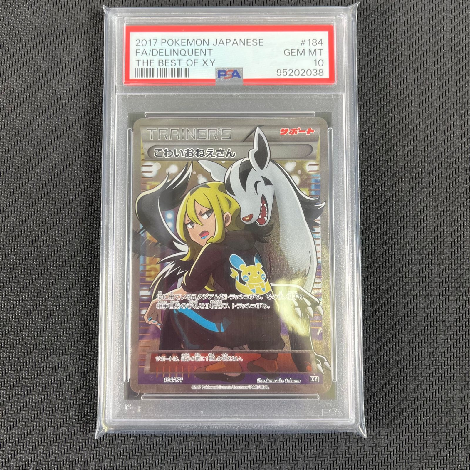PSA10 ポケカ こわいおねえさん 184/171 THE BEST OF XY - メルカリ