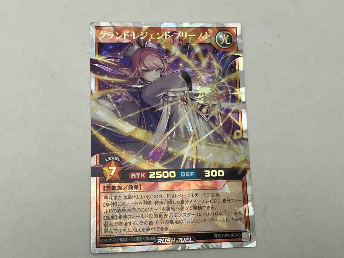 遊戯王　グランドレジェンドプリースト　レジェンドプリースト　ORR PSA10 グランドレジェンドプリースト【オーバーラッシュレア】{RD/LGP2