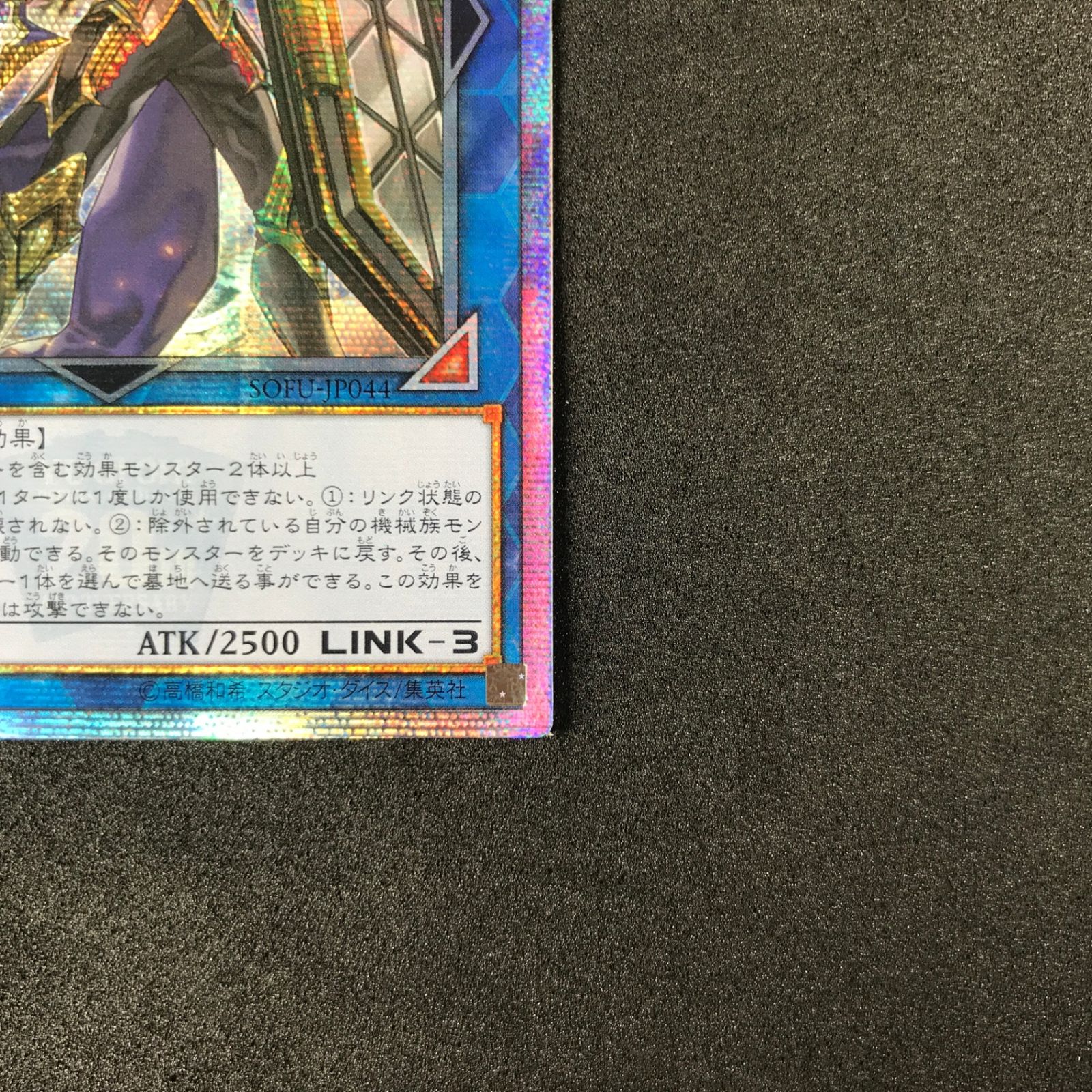 遊戯王 オルフェゴール・ロンギルス 20thシークレットレア 遊戯王