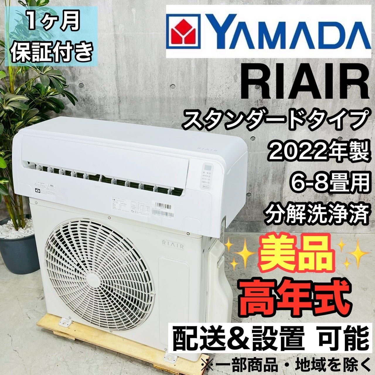 ️YAMADA a3446 エアコン 6畳用 19 ️