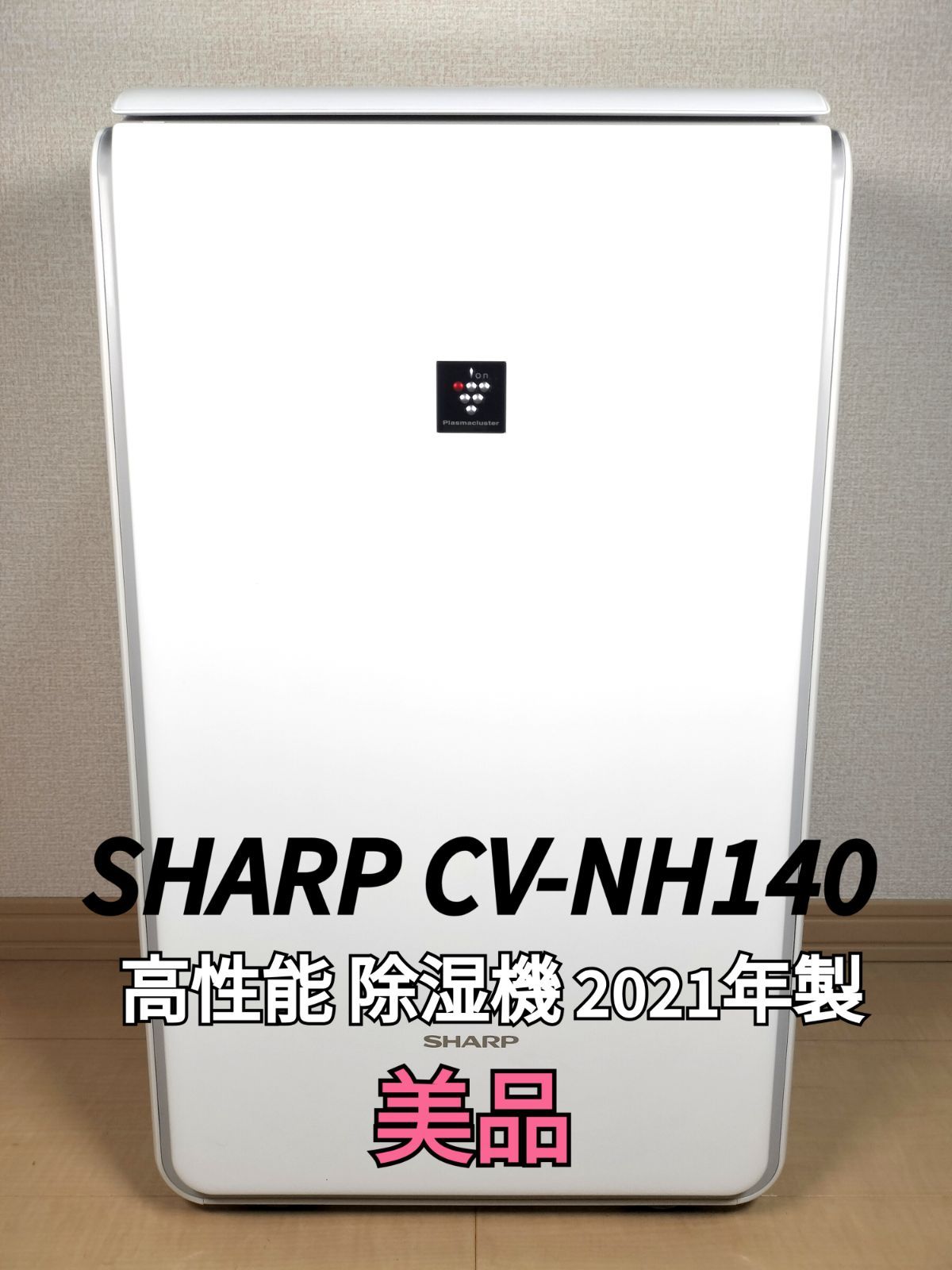 SHARP 除湿機 2021年製 CV-NH140-W S91651 SHARP 除湿機 衣類乾燥 CV-