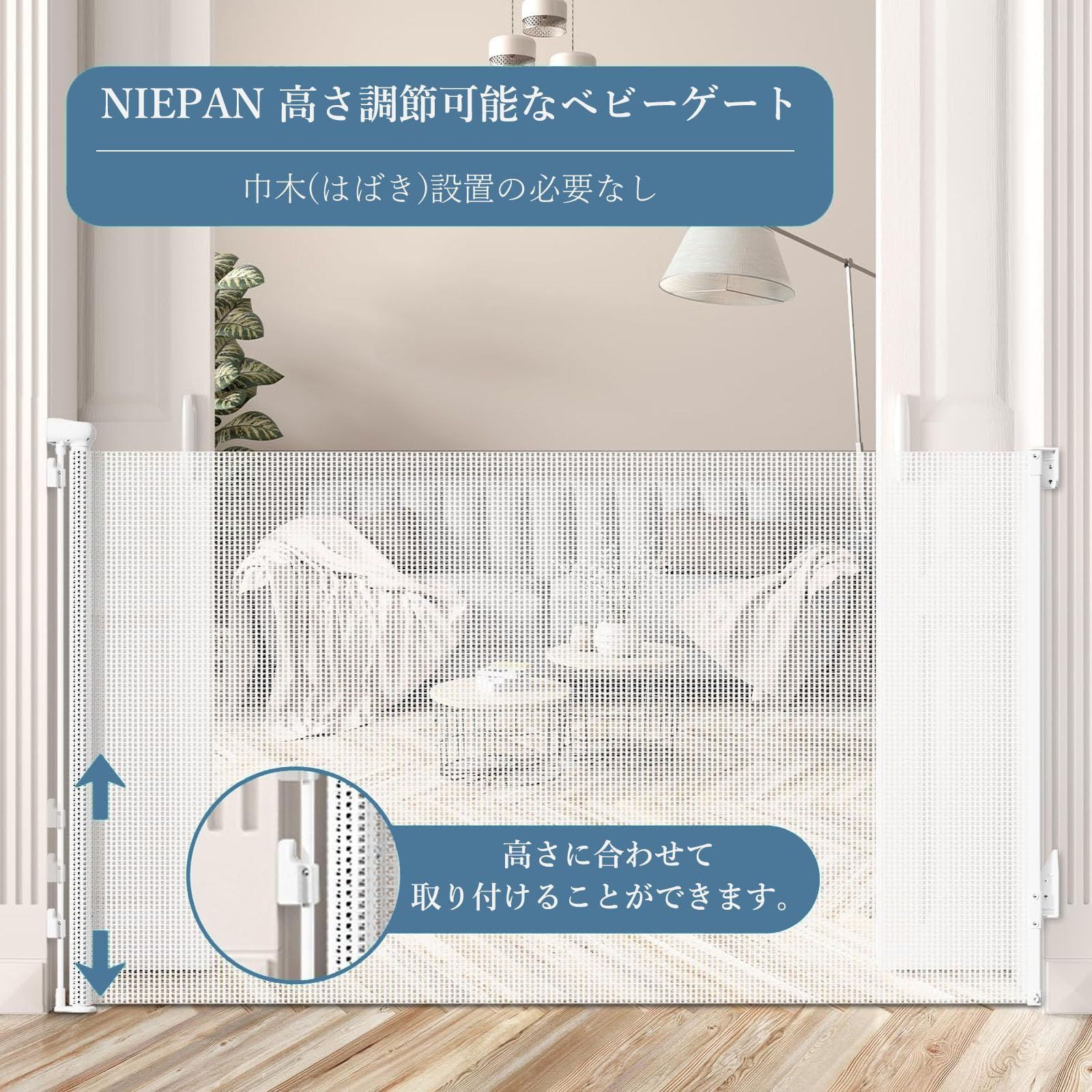 大 ベビーフェンス 巻き取り式 ネジ付け可＆貼り付け可 幅140㎝ 180㎝ 穴あけ不要 安全ロック機能 走防止ゲート 巻き取り式 階段用 ペット柵 階段上 ロール式 室内 玄関 台所 ベビーゲート キッチン 日本語説明書付き 赤ちゃん ペット