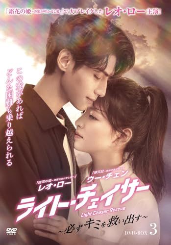 ライト・チェイサー DVD-BOX③