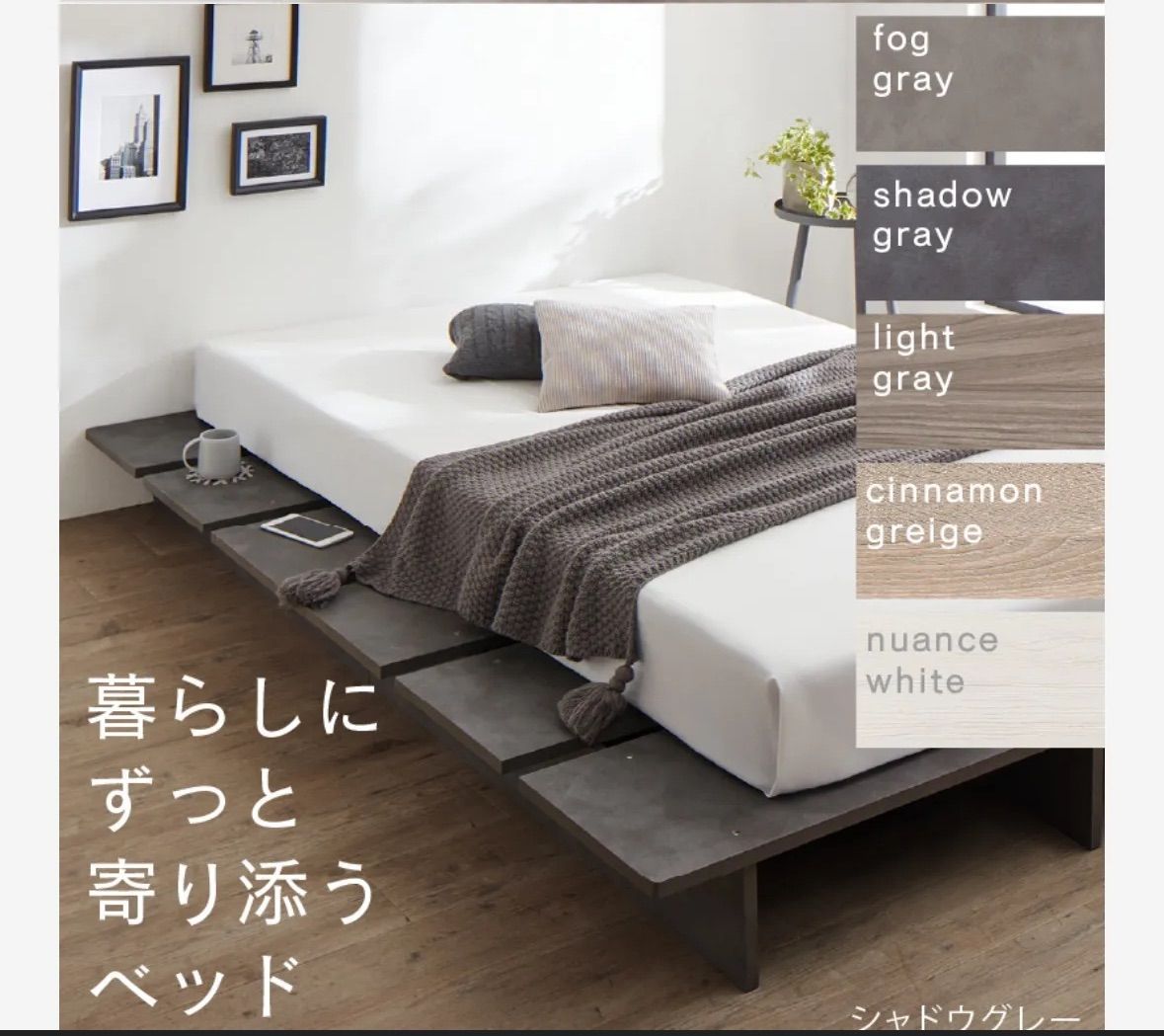 天然木調 すのこ ステージ ローベッド 暮らしにずっと寄り添う KASANE FLAT