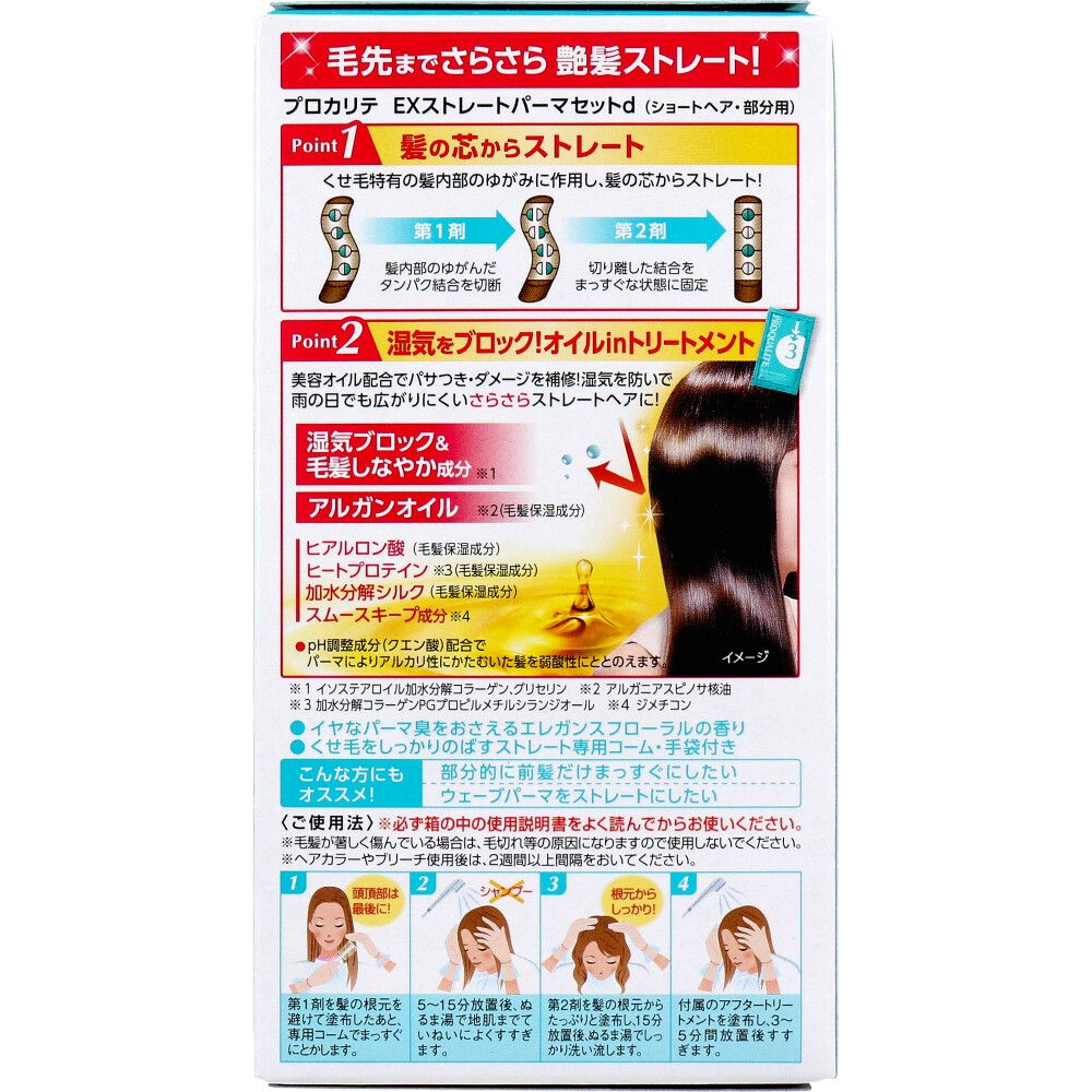 EXストレートパーマ