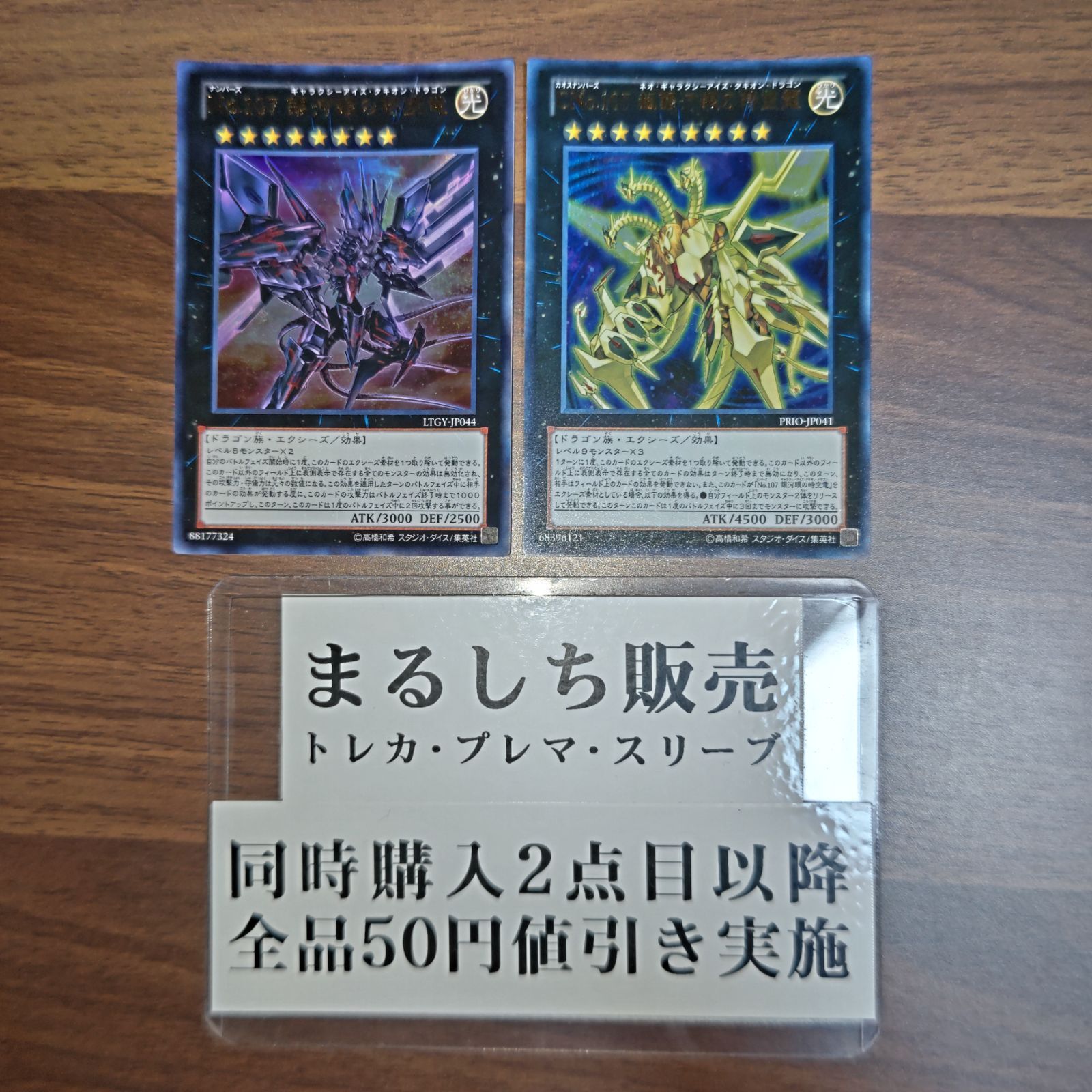 LTGY No107銀河眼の時空竜 ギャラクシーアイズタキオンドラゴン
