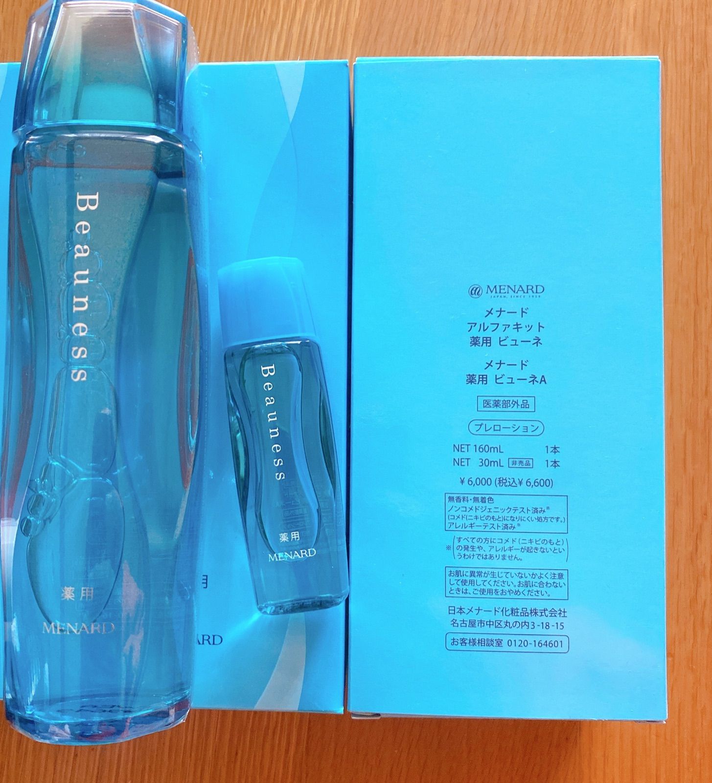 メナードアルファキットコラックス 2点セット