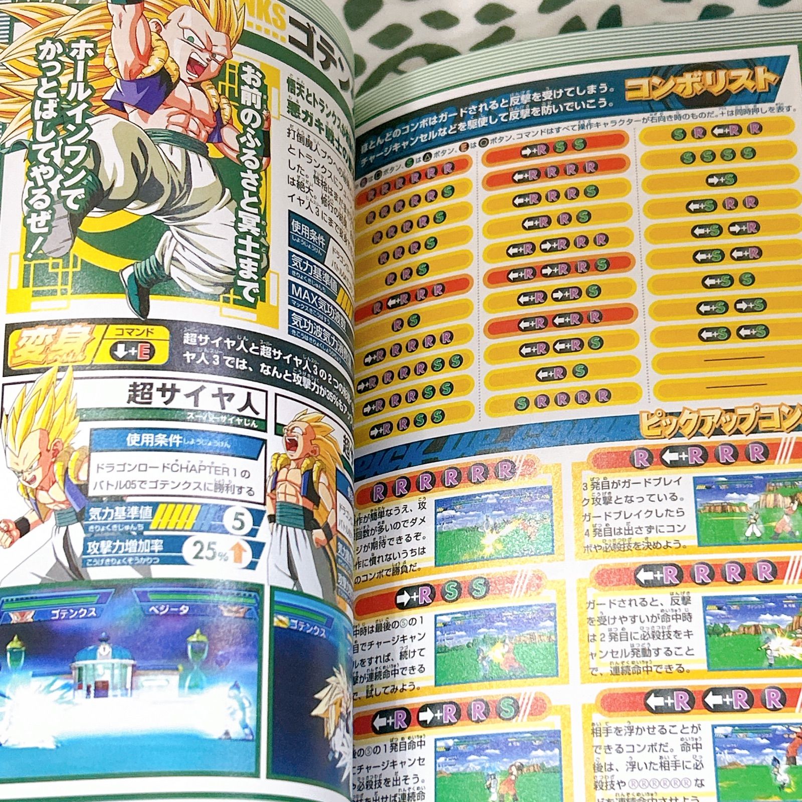 ドラゴンボールZ 真武道会 超絶フルパワーガイド 初版 Vジャンプ