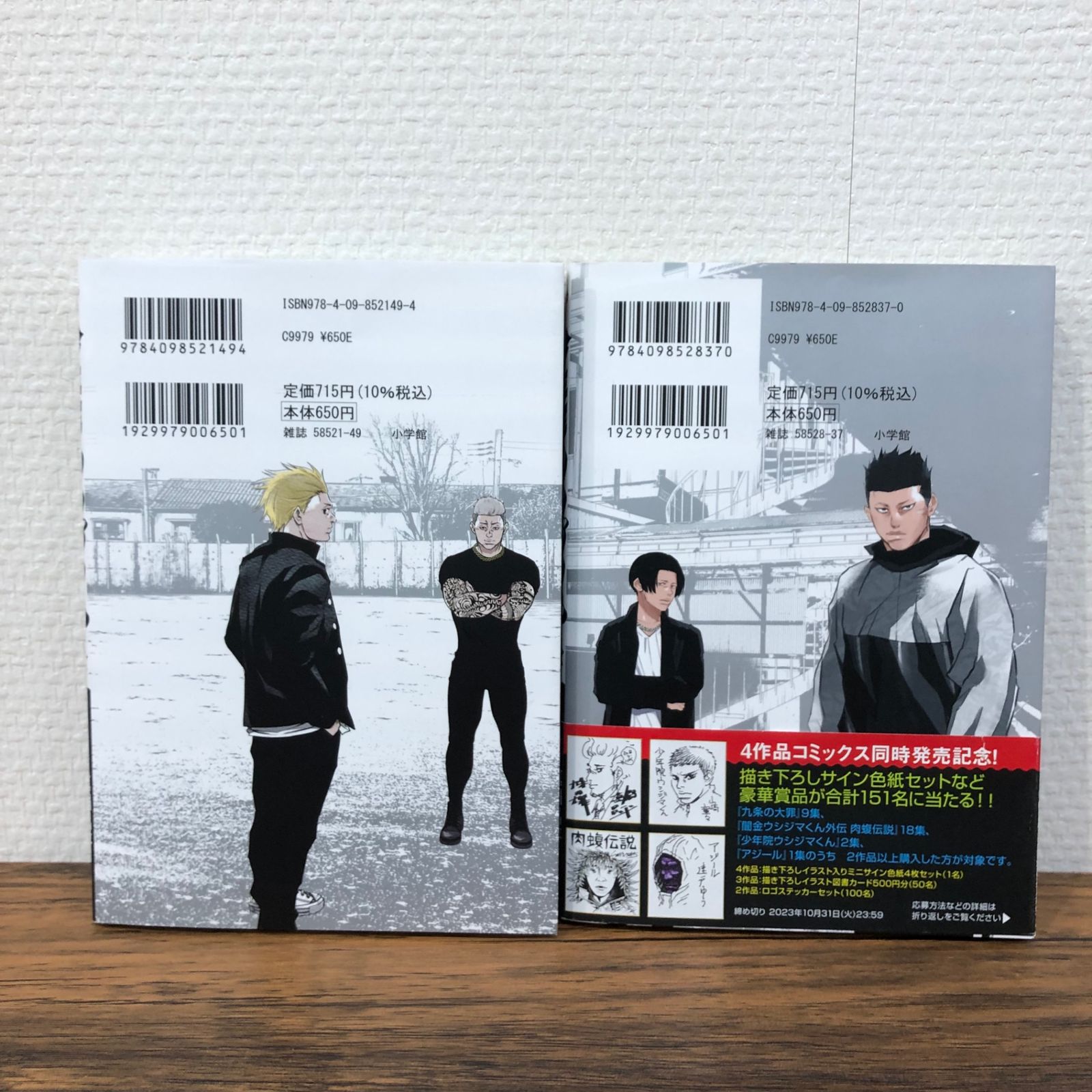 初版】少年院ウシジマくん1〜2巻/【作者】真鍋昌平/GF