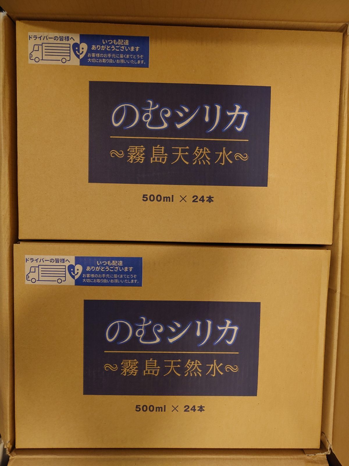 のむシリカ 飲むシリカ 2箱 48本 新品未使用 - ミネラルウォーター