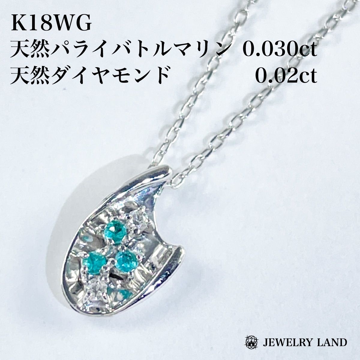 K18WG 天然パライバトルマリン　ペンダントトップ　値下げ不可 K18WG 天然パライバトルマリン ペンダントトップ 値下げ不可 楽天市場