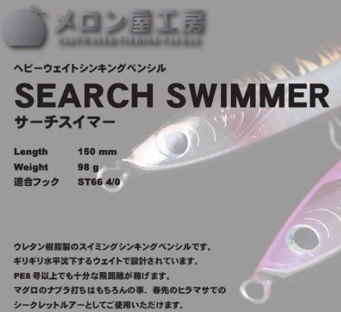 メロン屋 サーチスイマー アワビ仕様 15CMピンクバックアワビ - メルカリ