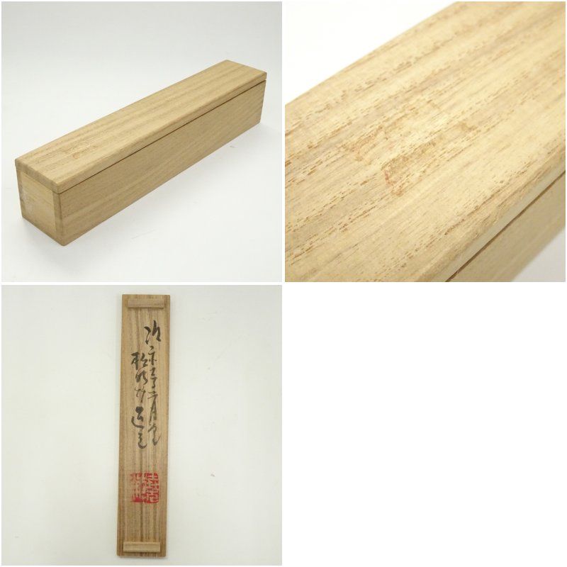 竹茶杓（銘：せせらぎ）（東大寺 佐保山堯海書付） 茶道 茶道具