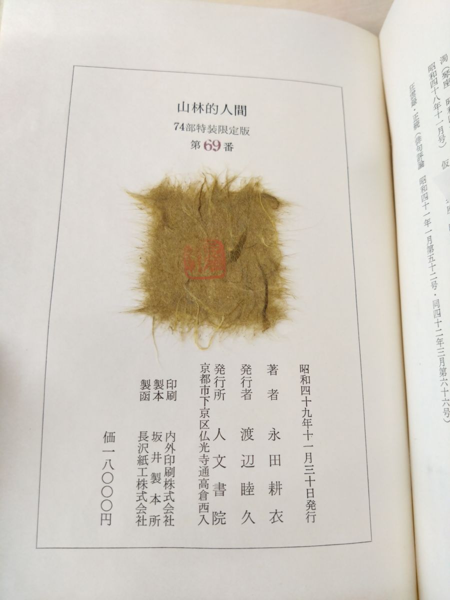 真贋不明