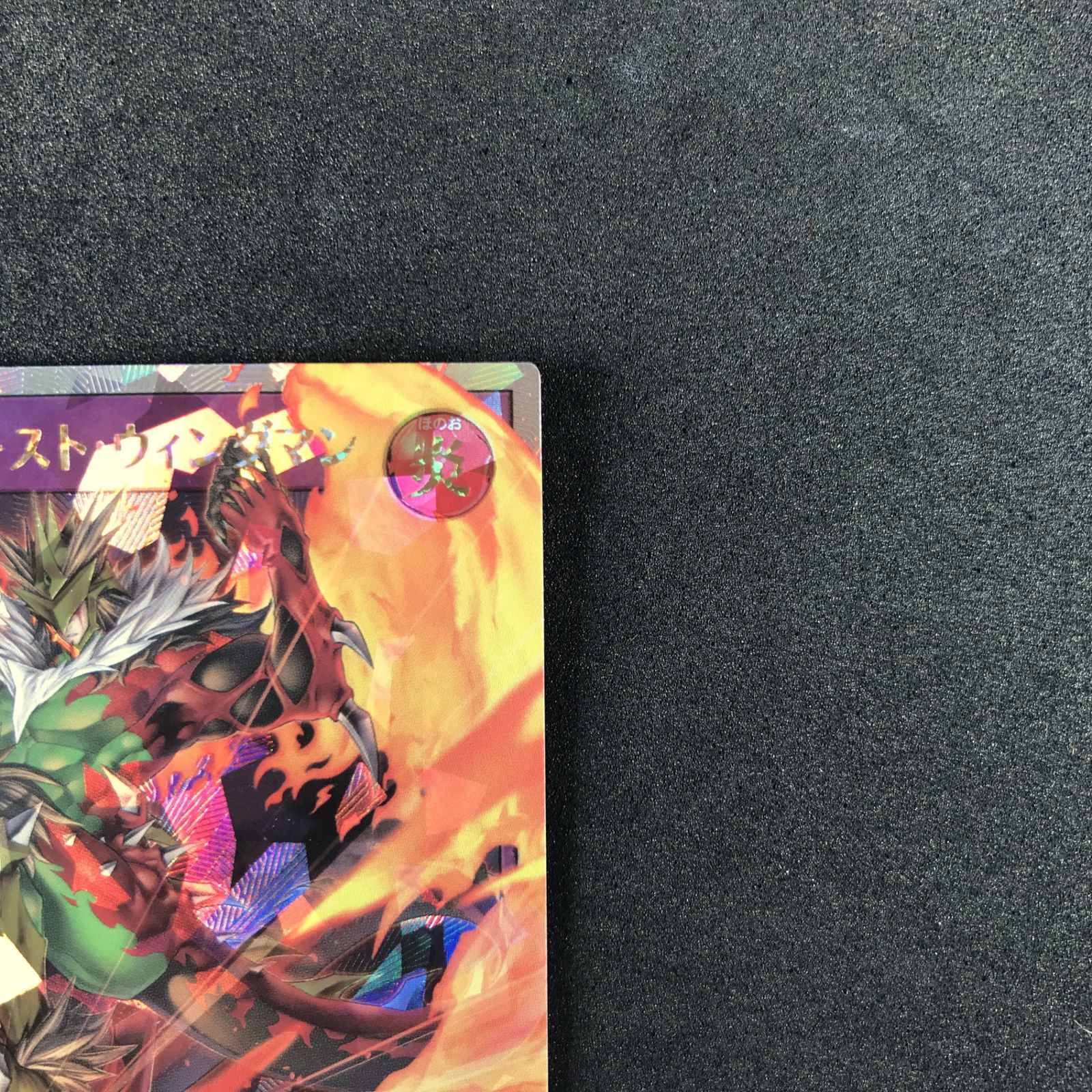 ラッシュデュエル『E・HEROバースト・ウィングマン』オーバーラッシュ新品未使用 EHEROバーストウィングマン【オーバーラッシュレア】{RD/SD0B