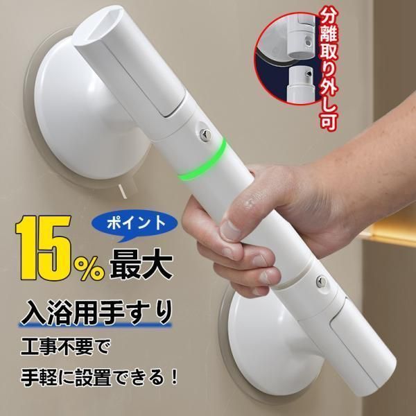 浴槽手すり 強力吸盤 浴室 トイレ用手すり 風呂 介護用 立ち上がり補助 入浴介助 取付簡単 転倒予防 長さ37cm ホワイト 安全耐荷重8 浴槽手すり 強力吸盤 浴室 トイレ用手すり 風呂 介護用 立ち上がり補助