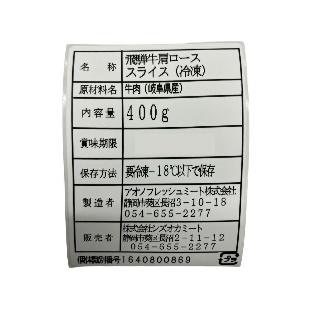 スライス 計800g