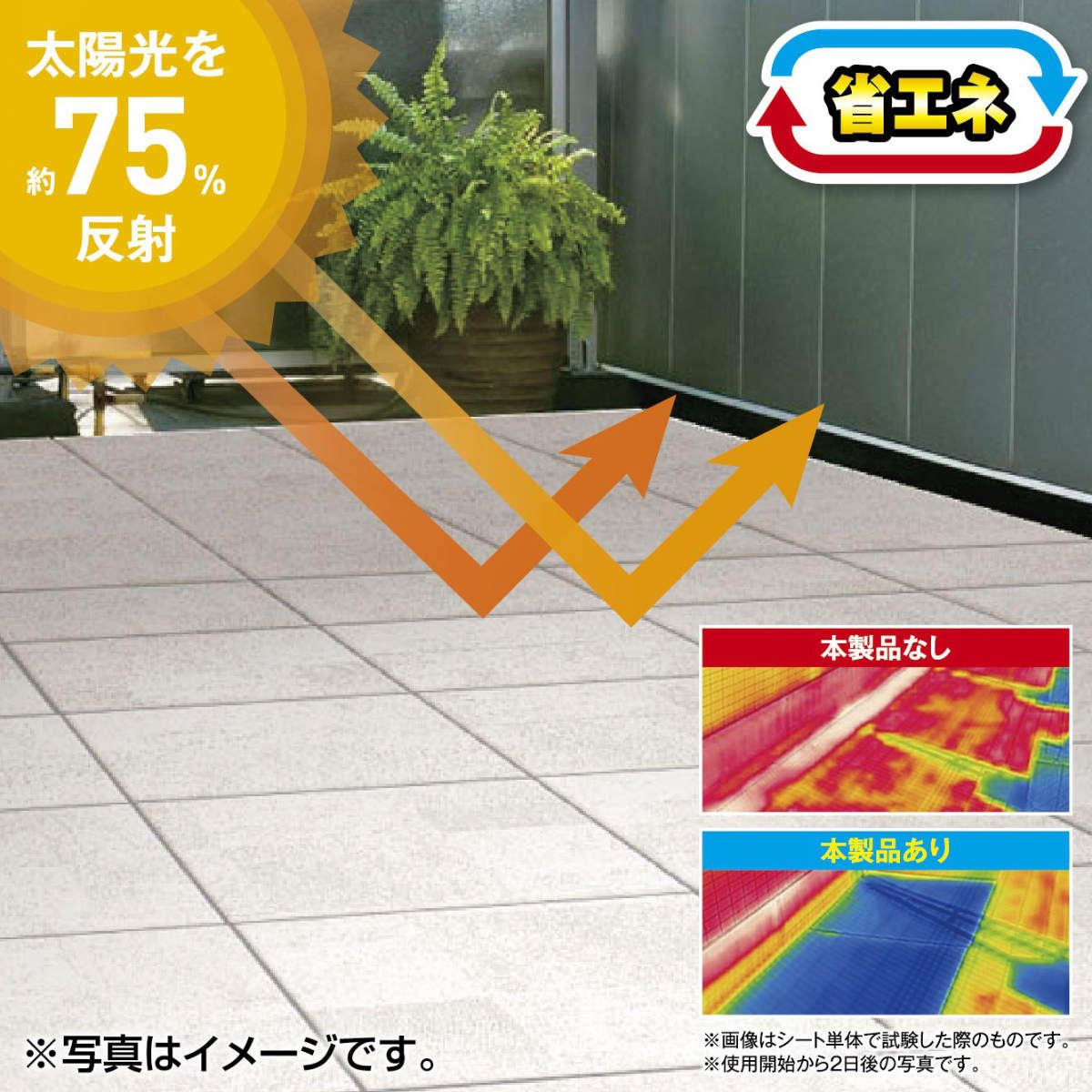 遮熱タイル ジョイント