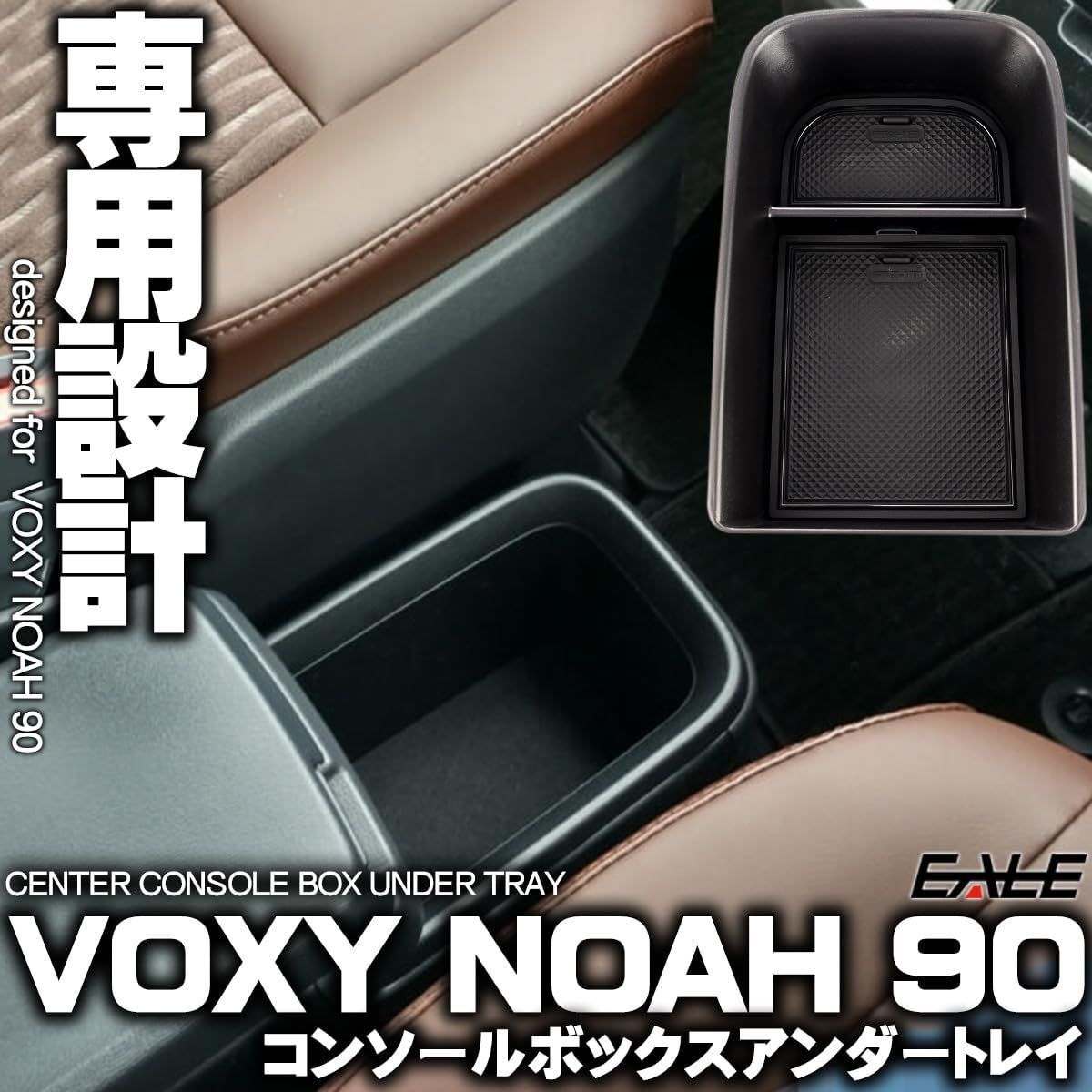 90系 ヴォクシー ノア センター コンソール ボックス アンダー トレイ 
