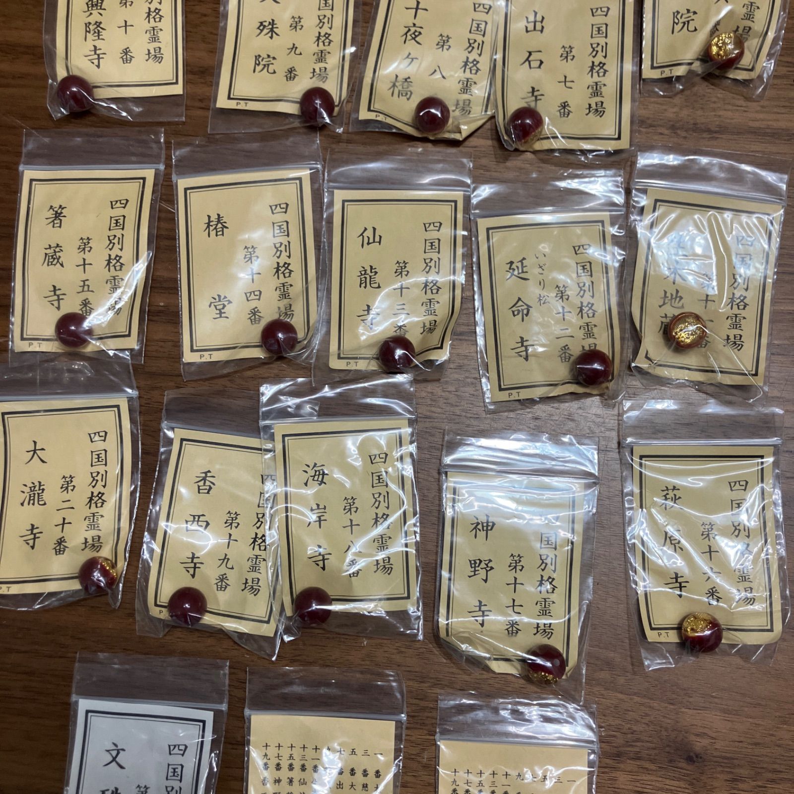 念珠玉