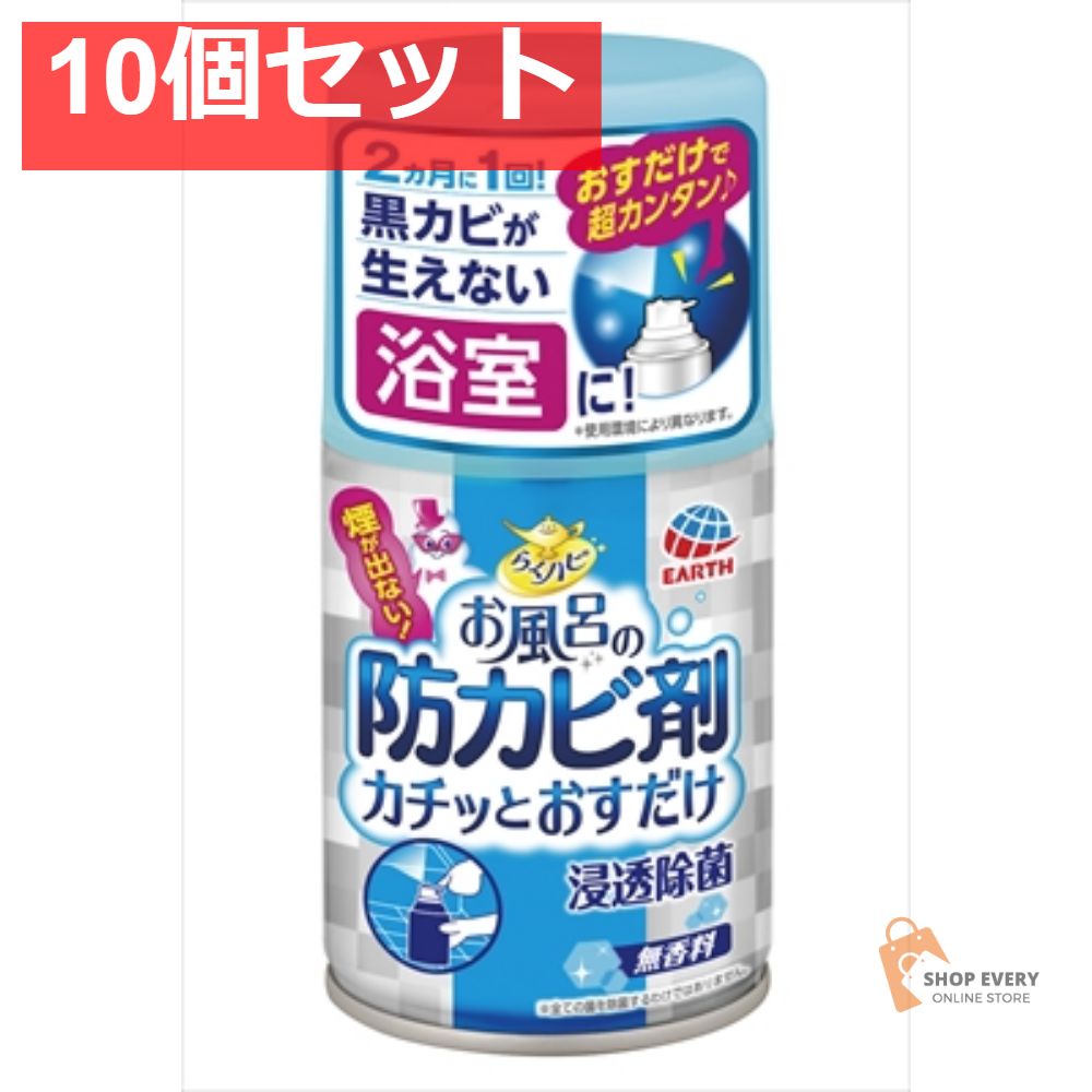 らくハピ お風呂の防カビ剤 カチッとおすだけ 無香料 10個セット