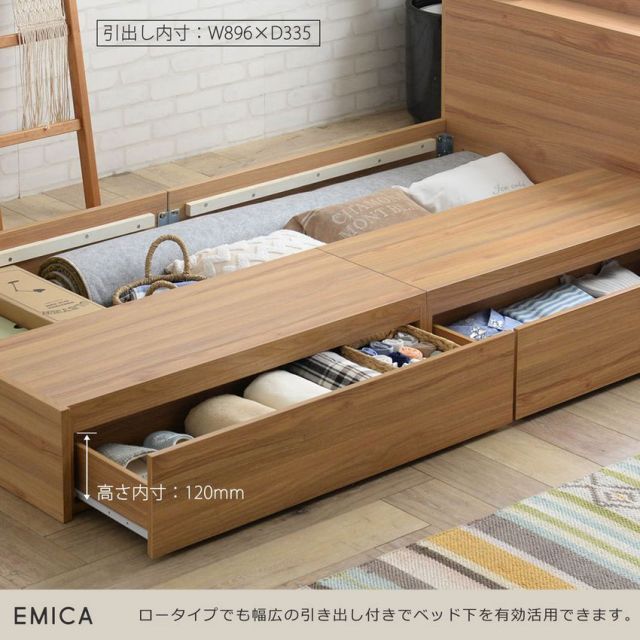 エミカ 収納付きベッド