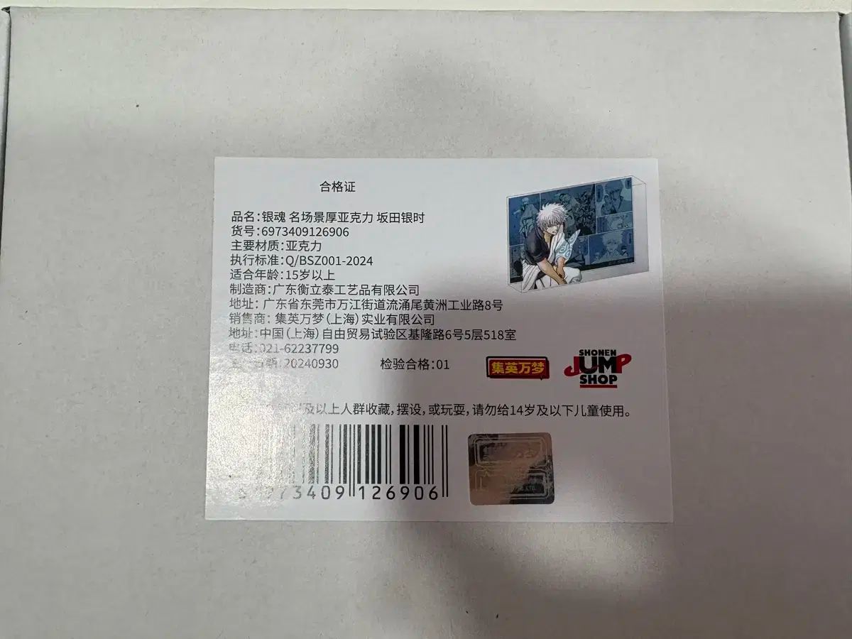 銀魂 坂田 銀時 中国 ジャンプショップ アクリル ブロック