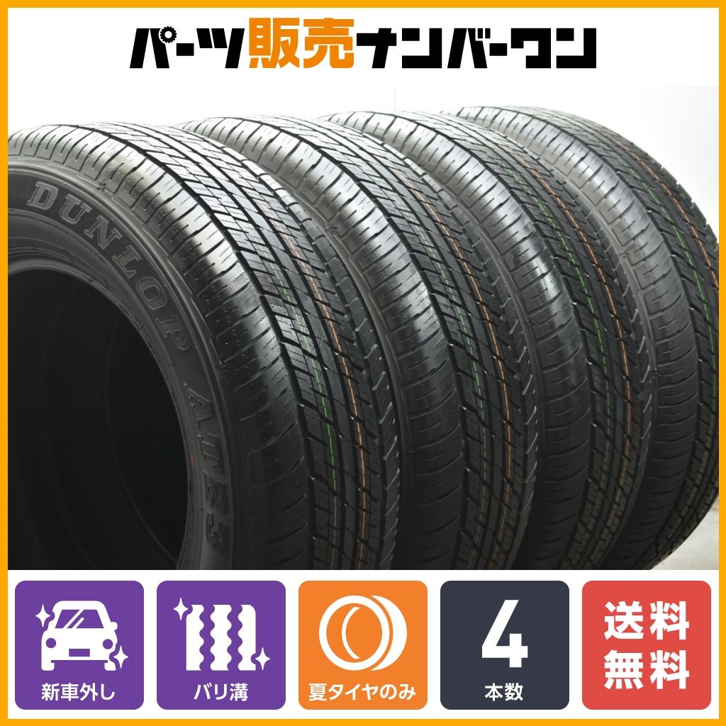 2024年製 新車外し品】ダンロップ グラントレック AT23 265/65R18 4本 