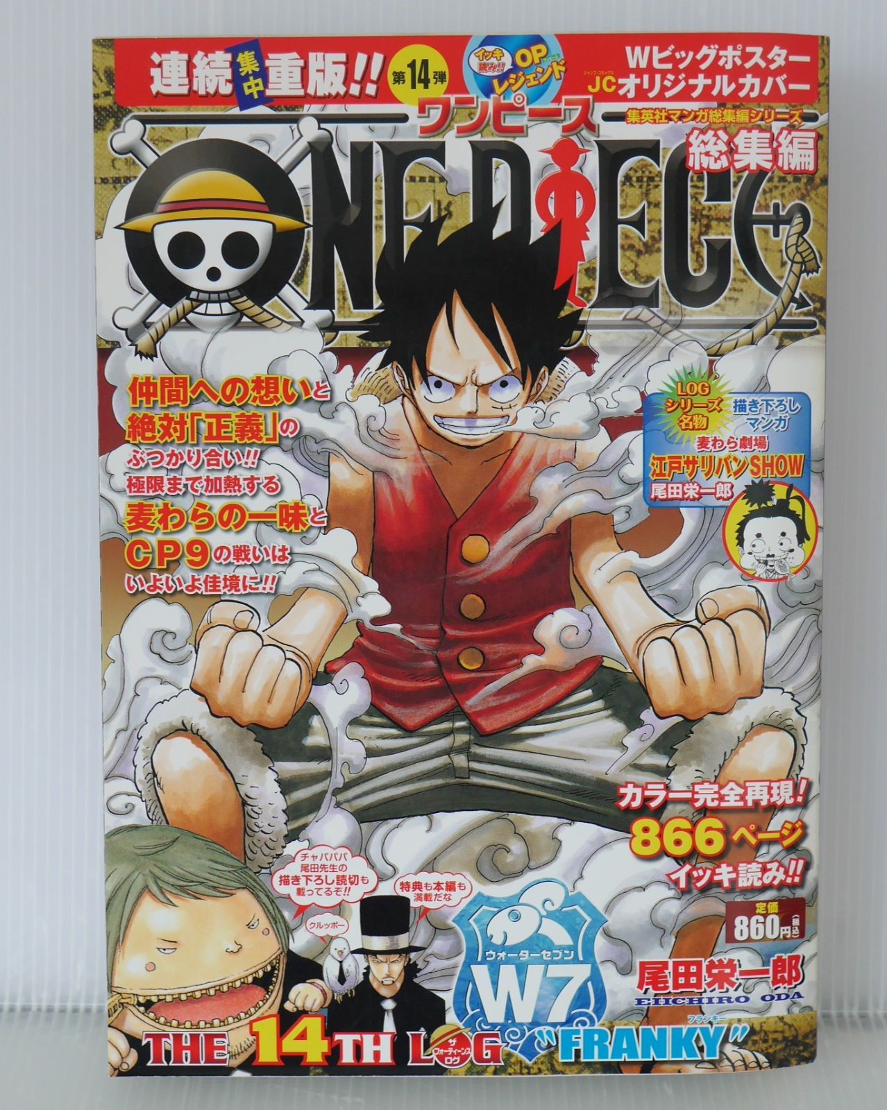 ワンピース ブックカバー 総集編付録ポスター付き One Piece