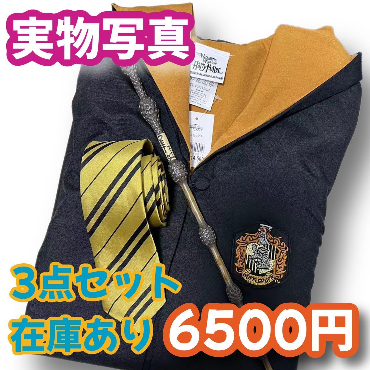 ハリーポッター ハッフルパフ (杖+ネクタイ含)高品質コスプレ超得３点 ハリーポッター ハッフルパフ (杖+ネクタイ含)高品質コスプレ超