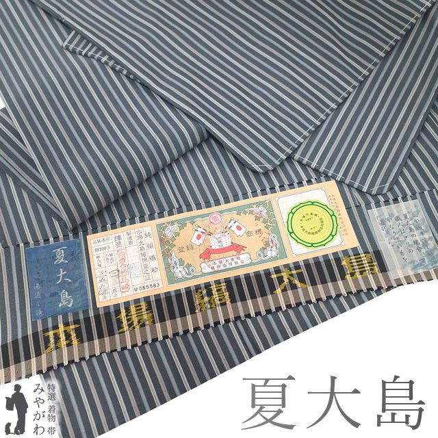 新古品】 夏物 本場大島紬 夏大島 着物 未使用 正絹 大島紬 単衣 縞 新古品】 夏物 本場大島紬 夏大島 着物 未使用 正絹 大島紬 単衣 縞