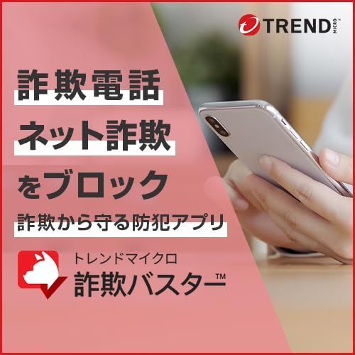 トレンドマイクロ