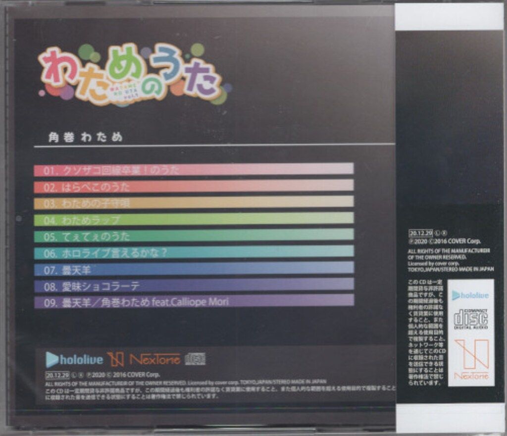 ネット 配信者CD 角巻わため わためのうた