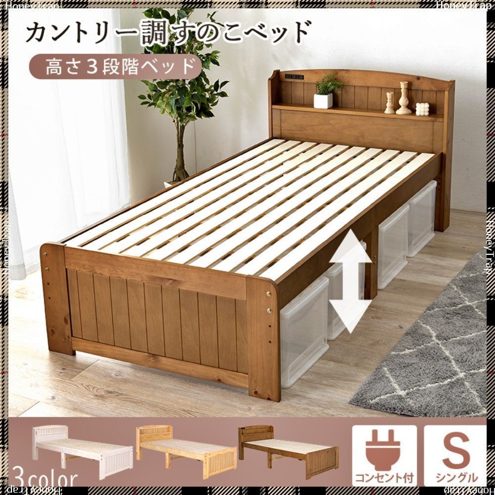 シングルベッド