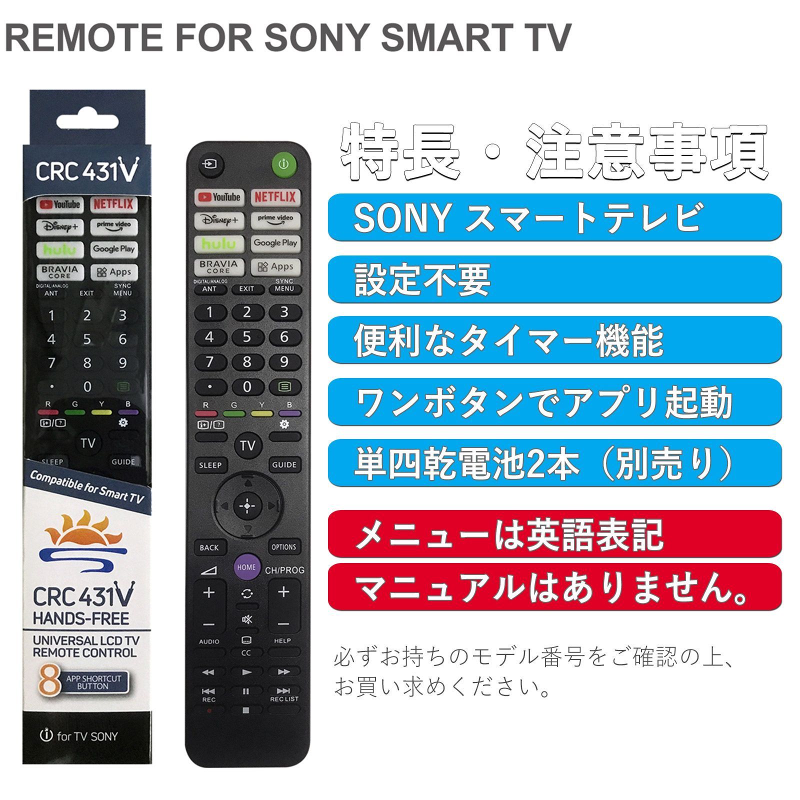 テレビ SONY リモコン ソニー テレビリモコン スマートテレビ netflix youtube disney amazonprime hulu  googleplay bravia apps ワンボタン CRC431V ソニー TV 設定不要 - メルカリ