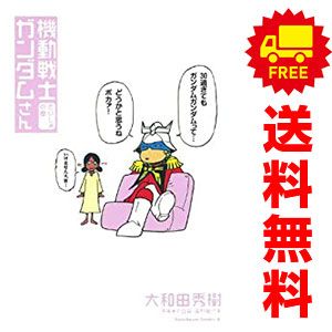  機動戦士ガンダムさん １～22巻 漫画 全巻セット 完結 カドカワコミックスA 大和田秀樹 ＫＡＤＯＫＡＷＡ（角川）（青年コミック） 青年漫画