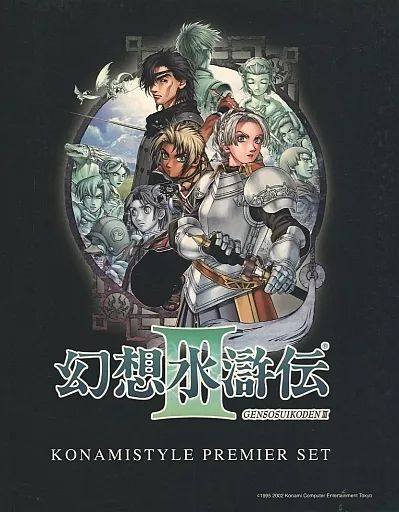 PS2ソフト 幻想水滸伝III コナミスタイルプレミアセット