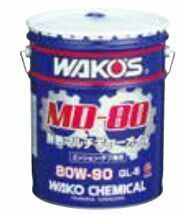 和光 ワコーズ WAKO'S MD-80 エムディー80 G236 | 車 車用品 カー用品 バイク バイク用品 ケミカル メンテナンス ギヤー オイル ギヤーオイル 乗用車 大型車両 建設機械 農耕機