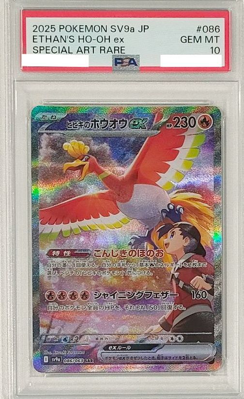 PSA10鑑定済〕ヒビキのホウオウex【SAR】{086/063} - メルカリ