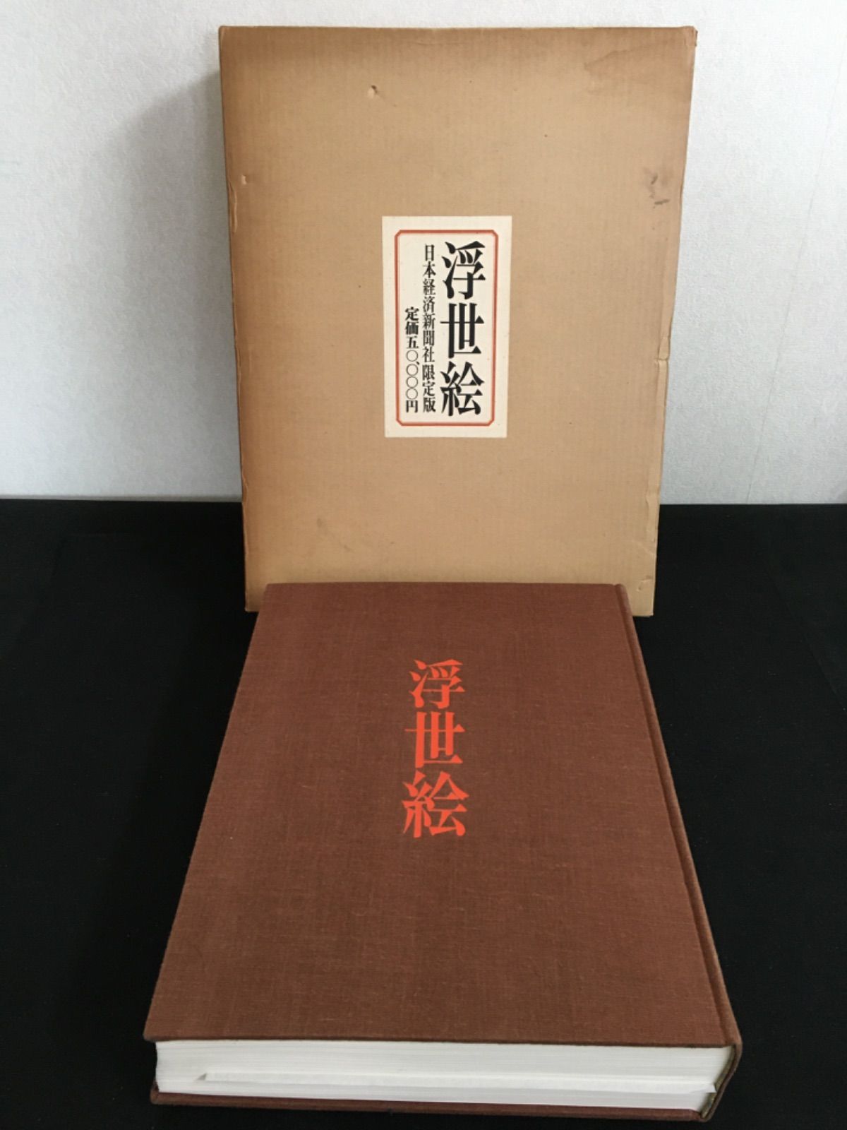 onOFF　岩見レイカ　うなさか 海と月の木版画 限定版 浮世絵 限定版 onOFF 岩見レイカ うなさか 海と月の木版画 限定版
