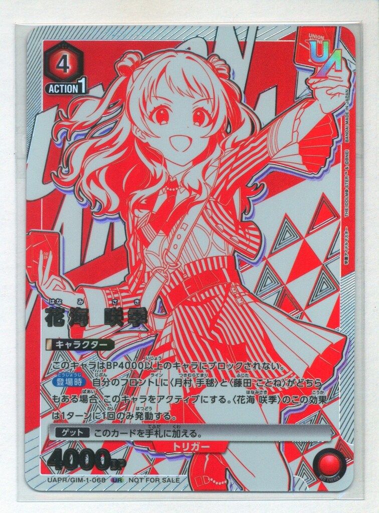 ユニオンアリーナ 学園アイドルマスター 花海咲季 SR 星2 パラレル