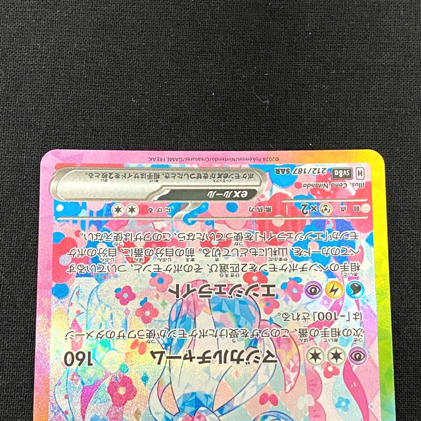 浜館56-393】 ポケモンカード ポケカ ニンフィアex sv8a 212/187