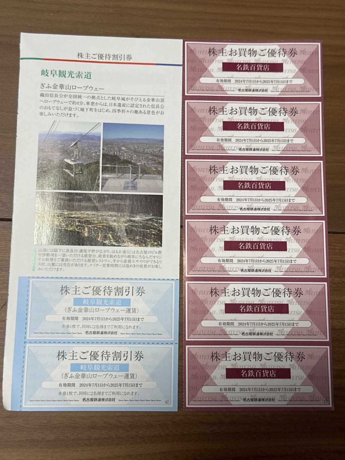名鉄 株主優待 岐阜 金華山 ロープウェイ 割引券 2枚 - メルカリ