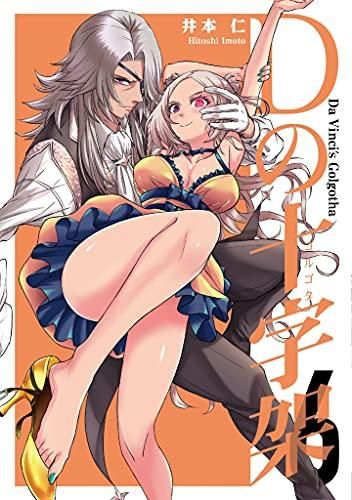[新品]Dの十字架(1-6巻 全巻)
