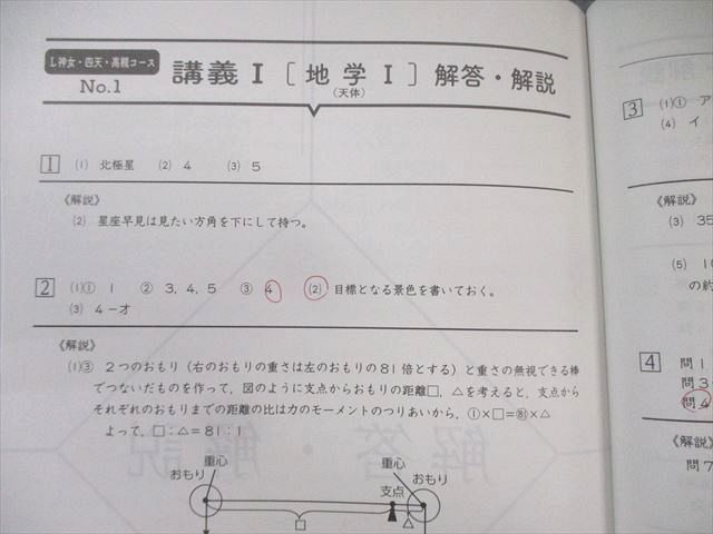浜学園 小6 女子最難関コース/L神女・四天・高槻コース 理科