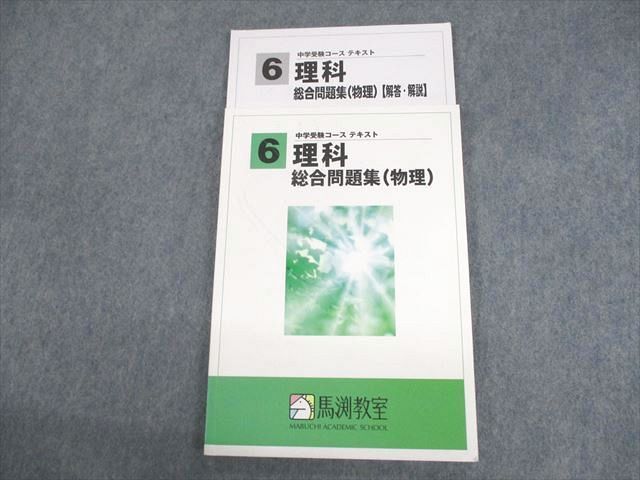 馬渕教室 中学受験コース 4年 3教科 テキスト - 参考書